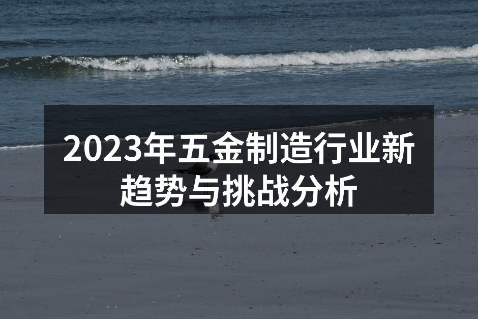 五金制造智能化生产线