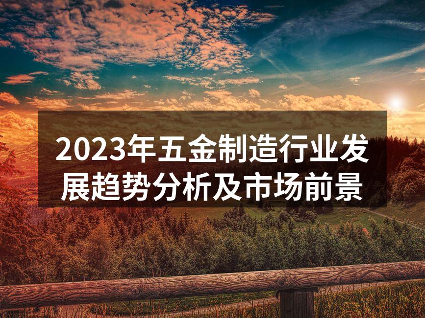 五金制造车间的智能设备