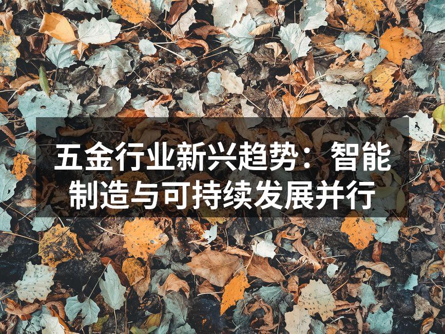 智能制造设备提升生产效率
